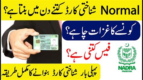 nadra new id card requirements